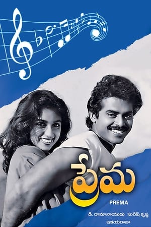 Poster ప్రేమ 1989