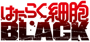 Cells at Work! CODE BLACK — Logos 4