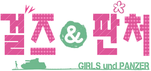 Girls und Panzer — Logos 2