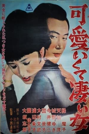 Poster The Pretty Jade (1966)