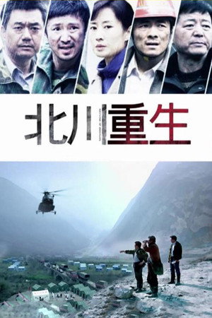 Reviving of Beichuan 4