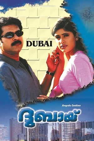 Poster ദുബായ് 2001