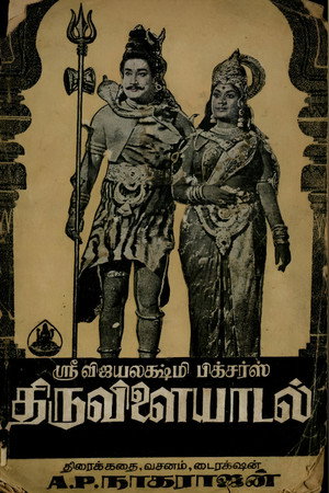 Sivaji Ganesan