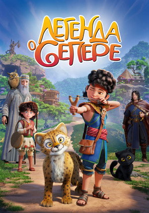 The Legend of Sepehr 4