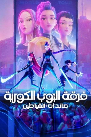 poster KPop Demon Hunters