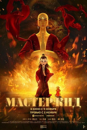 Master Kid 10