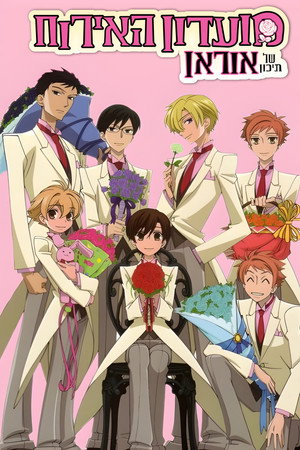 Ouran High School Host Club 29