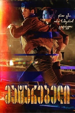 Poster 트레인 2020