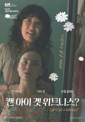 캔 아이 겟 위트니스?