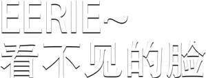 イアリー 見えない顔 — Logos 1