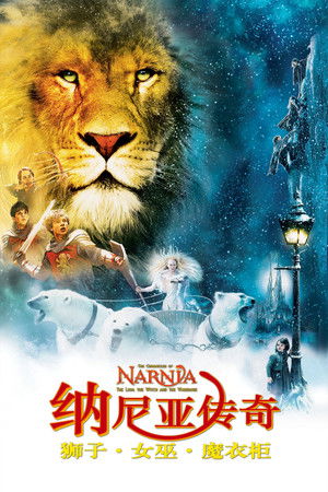 poster The Chronicles of Narnia: The Lion, the Witch and the Wardrobe