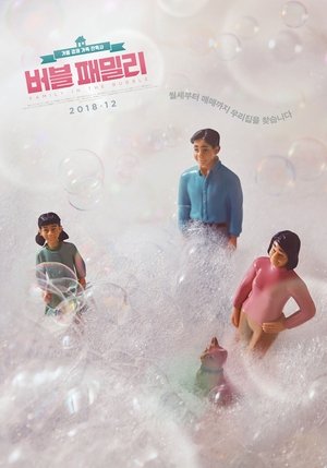Family in the Bubble (2018)