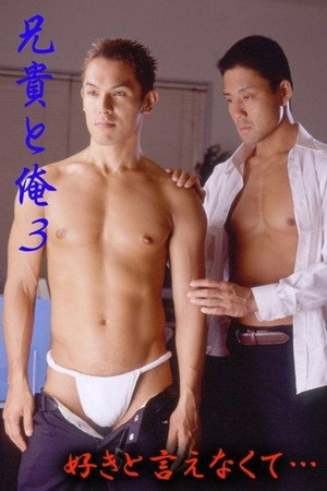 Aniki and Me 3: Switched Hearts 6