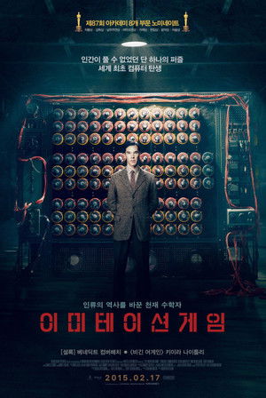 poster The Imitation Game
