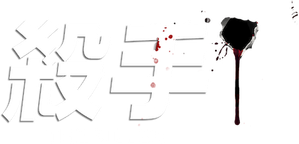 The Killer — Logos 8