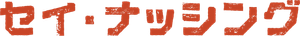 Say Nothing — Logos 7