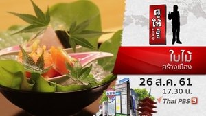 Episode 32