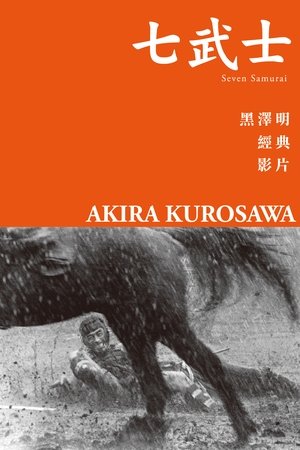 poster Seven Samurai