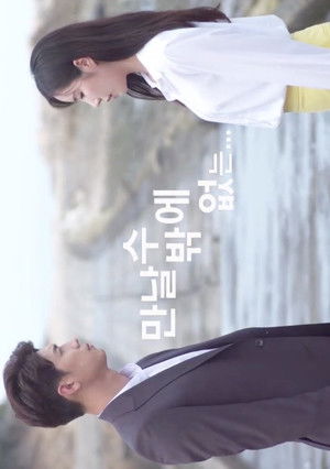 만날 수 밖에 없는