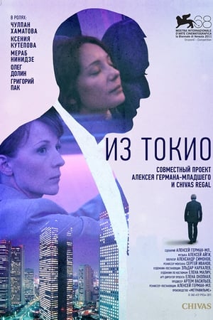 Poster From Tokyo (2011)