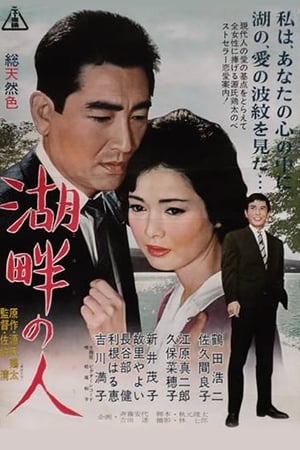 Poster Lakeside Figure (1961)