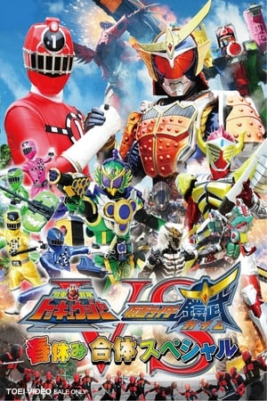 Poster Ressha Sentai ToQGer vs. Kamen Rider Gaim 2014