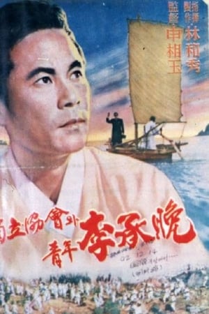 Poster Independence Association and Young Rhee Syngman (1959)