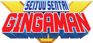 星獣戦隊ギンガマン — Logos 2