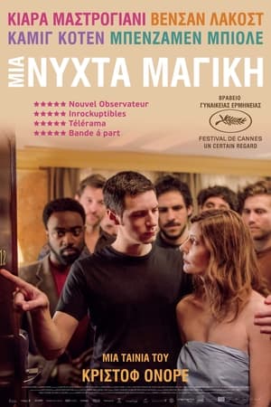 Poster Μια Nύχτα Mαγική 2019