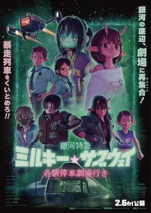 poster Milky☆Subway: The Galactic Limited Express - the Movie