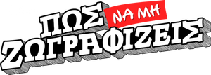 Como Não Desenhar — Logos 11