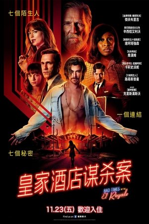 Image 皇家酒店谋杀案