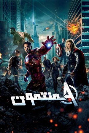 poster The Avengers