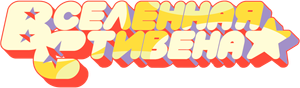 Steven Universo — Logos 2