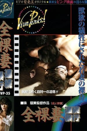 Poster Niizuma zankoku ni okasu (1982)