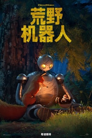 poster The Wild Robot