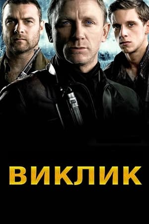 Poster Виклик 2008