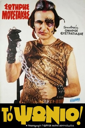 The Sucker 4