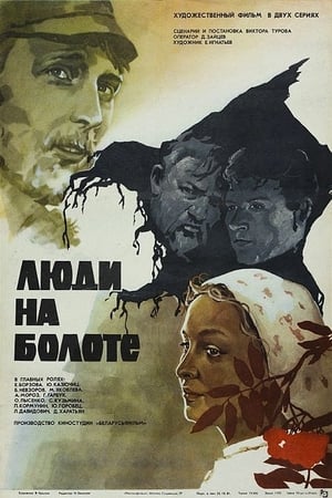 Poster Lyudi na bolote (1981)