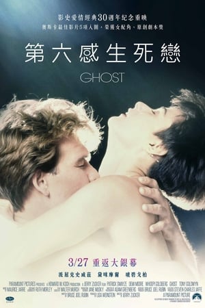 Poster 人鬼情未了 1990