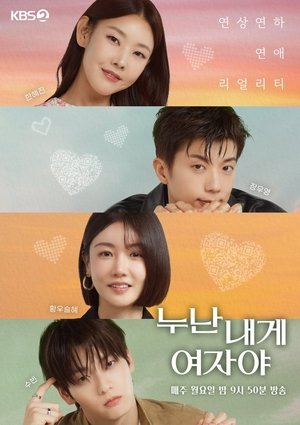 누난 내게 여자야