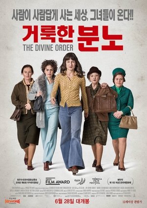 Poster 거룩한 분노 2017