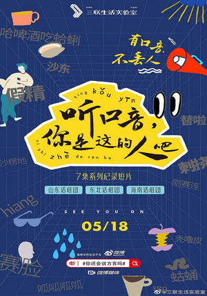 听口音，你是这的人吧