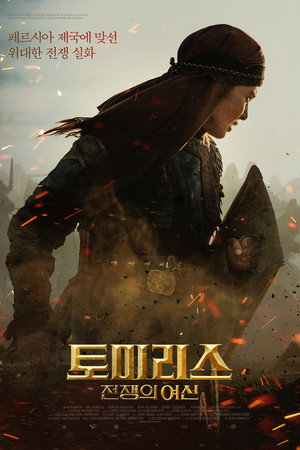 The Legend of Tomiris 35