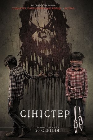 Image Сіністер 2