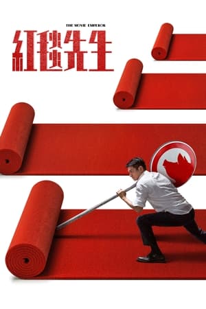 The Movie Emperor