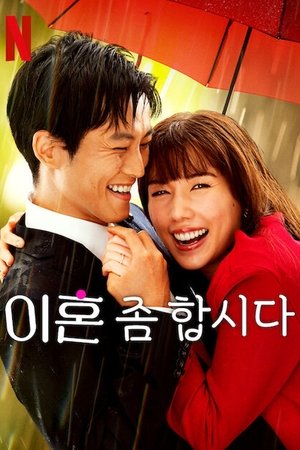 Image 이혼 좀 합시다