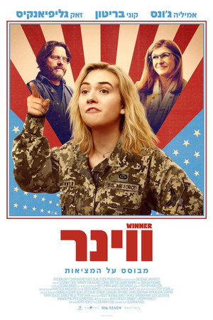 Image ווינר