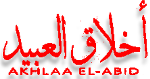 أخلاق العبيد — Logos 2