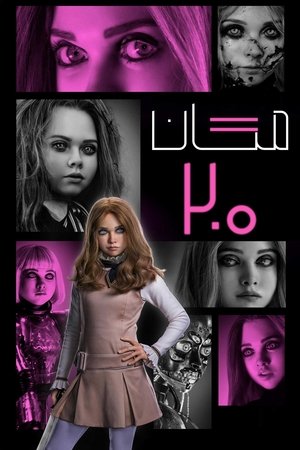 poster M3GAN 2.0